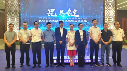 区块链新基建加速落地，腾讯云携手北京筑龙助力“昆易链”上线