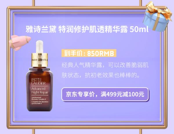 这个夏天，京东618首选的入门到贵妇级的精华推荐给你