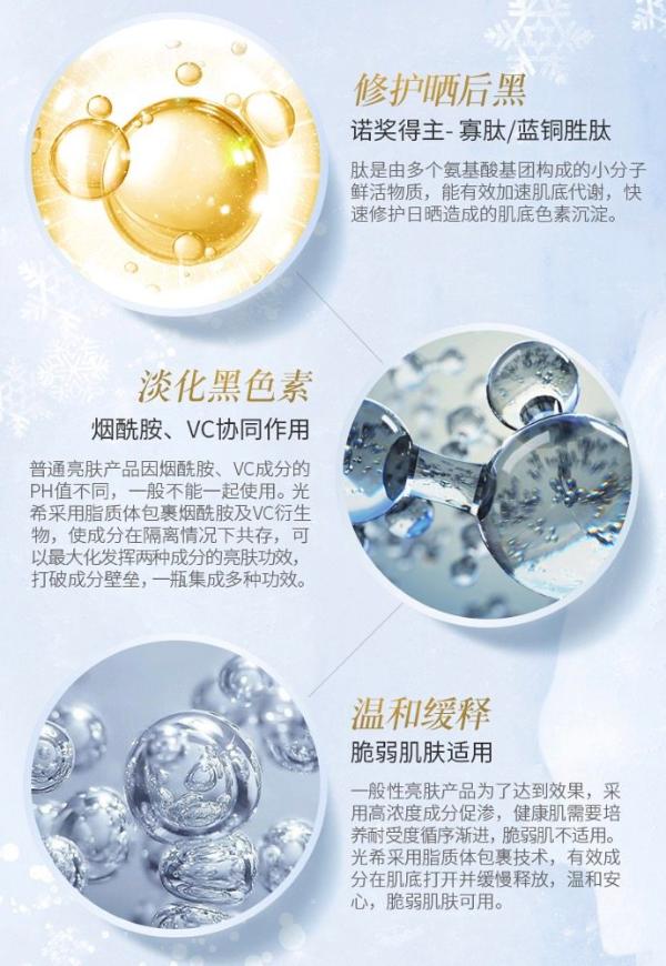 光希寡肽亮肤精华液，有效击退黯沉，助你轻松度过盛夏！