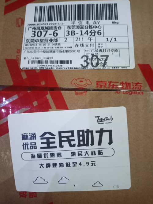 “东莞麻涌特色馆” 上线京东京喜平台 40多个产品还有福利券