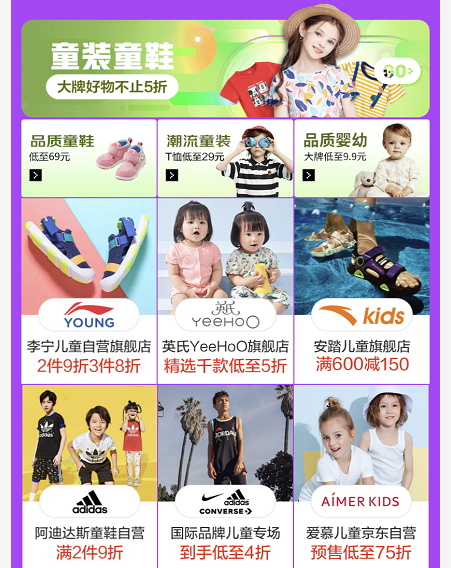 京东618“遇上”儿童节 新国风和IP类时尚童装成90后父母最爱