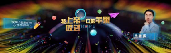 消除关注盲区，开启“新视界”，来DIGIX TALK听听科技如何普惠大众