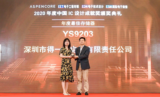 得一微荣获2020年度中国IC设计成就奖之存储器大奖！