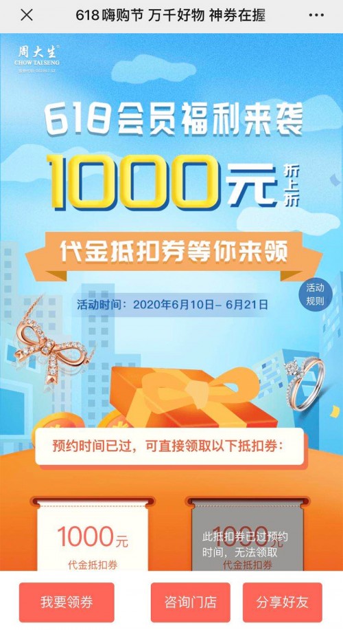 618嗨购，周大生这些blingbling的珠宝首饰入手就对了