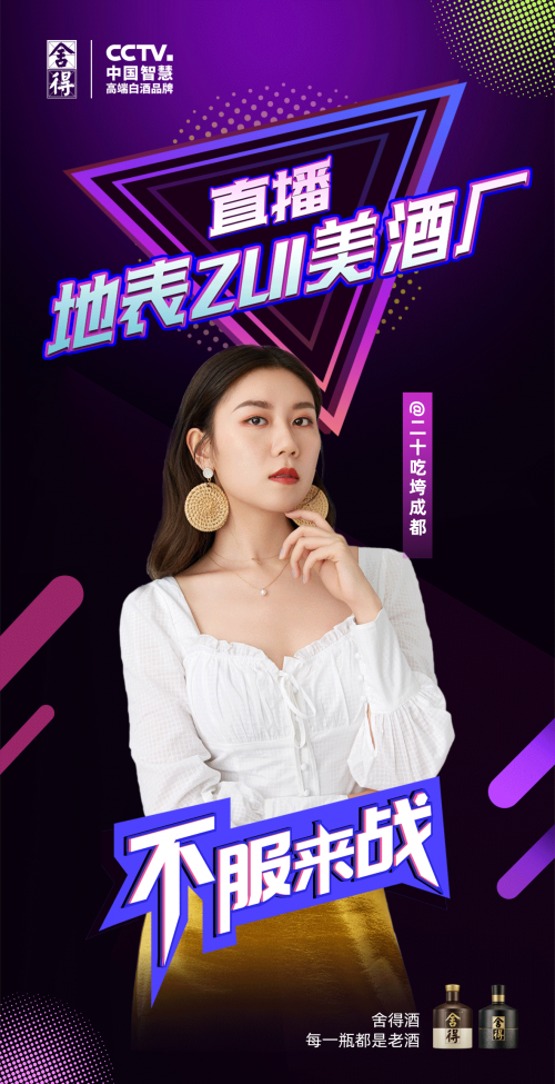 这竟然是白酒品牌?!百场直播集结超红阵容,年轻人:太潮了吧!