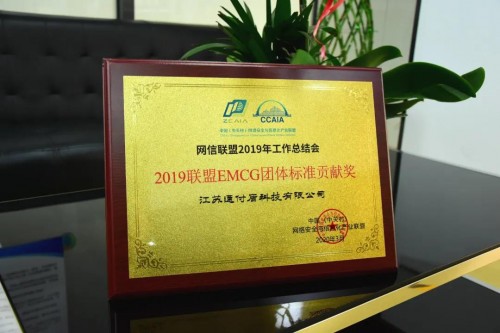 捷报！通付盾又添“省级软件企业技术中心”称号