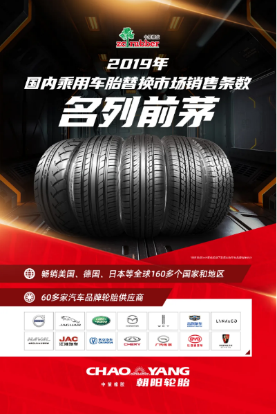 朝阳轮胎“刷屏”杭州核心商圈，致敬中国力量