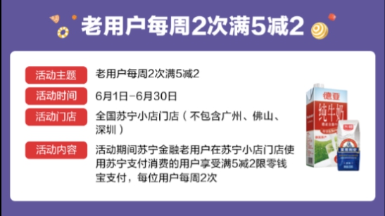 618逛苏宁小店就用苏宁支付 笔笔立减让你省更多