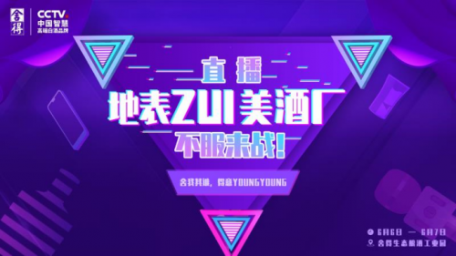 这竟然是白酒品牌?!百场直播集结超红阵容,年轻人:太潮了吧!