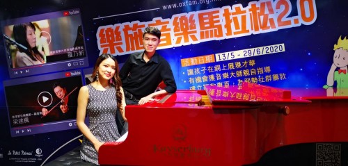 廖明飞带领15名学生，为“乐施音乐马拉松”演奏筹款