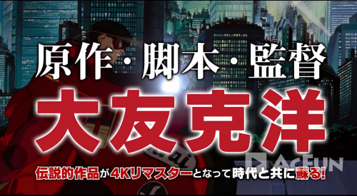 引入神作《阿基拉》4K修复版，硬核A站再获App Store力荐