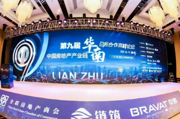 亚派科技应邀出席第九届中国房地产产业链创新合作高峰论坛