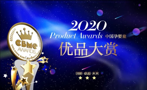 深耕产品创新研发，抱抱熊入围2020 CBME AWARD优品大赏