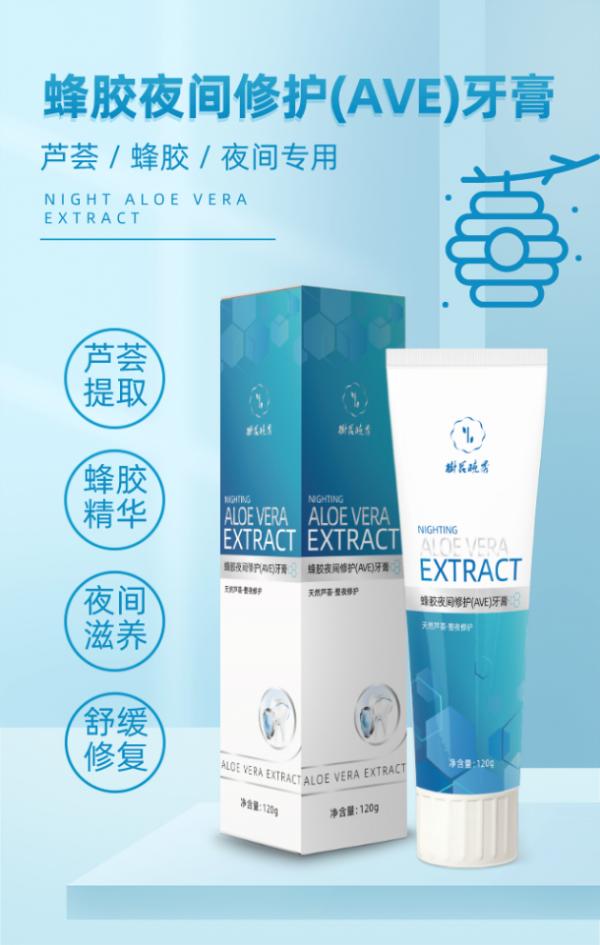合和泰蜂胶夜间修护(AVE)牙膏 带你告别口腔溃疡这“会呼吸的痛”
