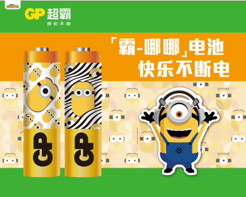 GP超霸电池X小黄人「霸-哪哪」5号电池萌趣上市