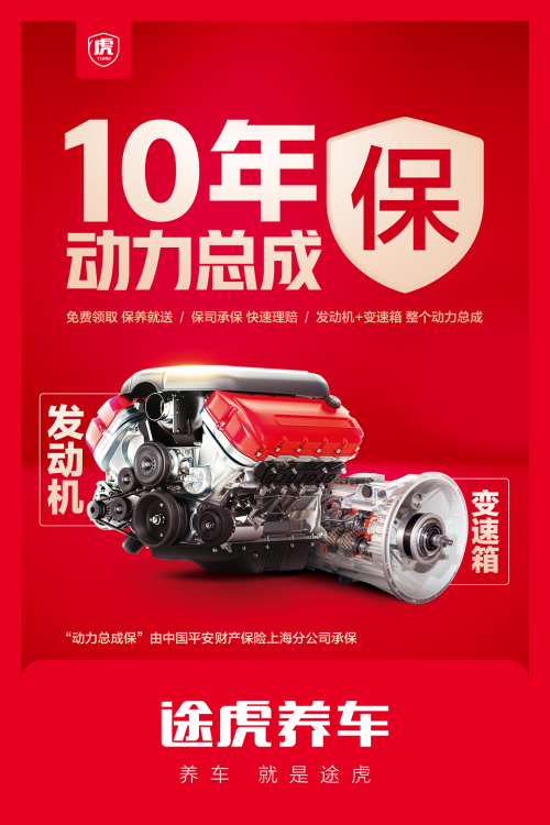 动力总成最高可保10年！途虎养车升级售后质保服务
