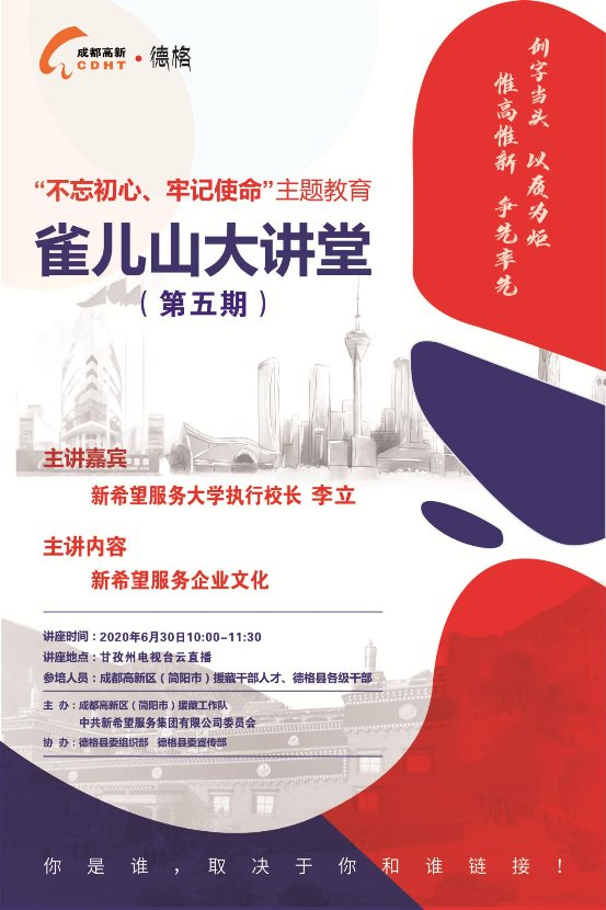 知识赋能点亮希望，授人以渔筑梦成长