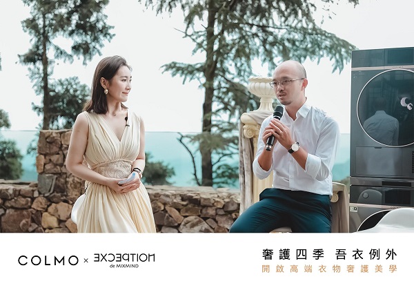 科技与自然共生长 COLMO携例外开启高端衣物奢护美学