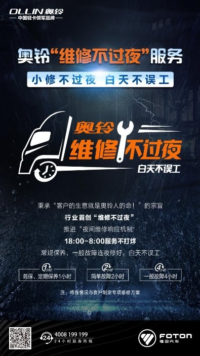 直击痛点！看奥铃是如何解锁夜间维修的？