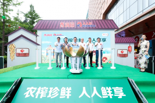 “农榨珍鲜 人人鲜享”香满园联合人人乐领“鲜”首发