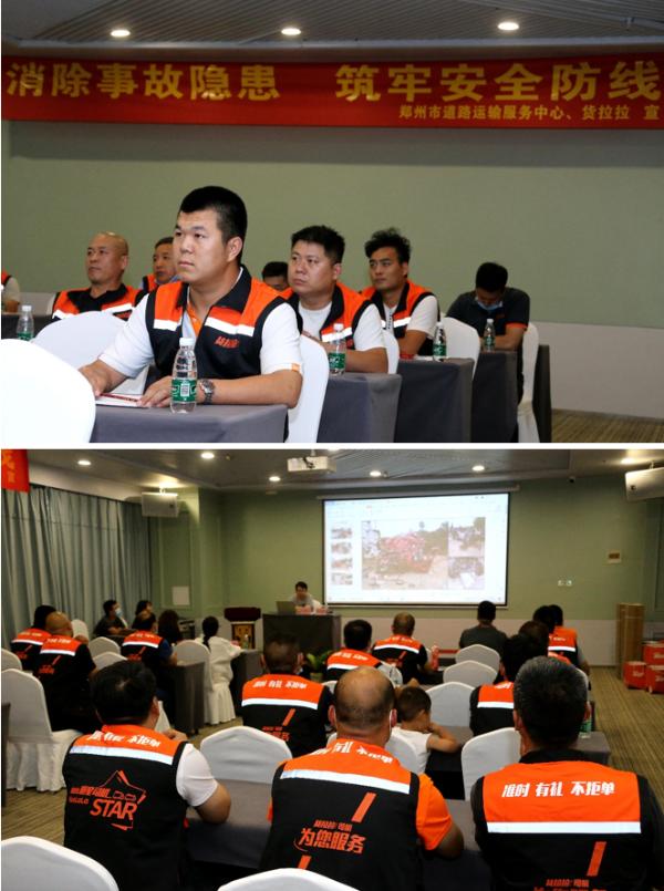 货拉拉于郑州举办安全培训大会