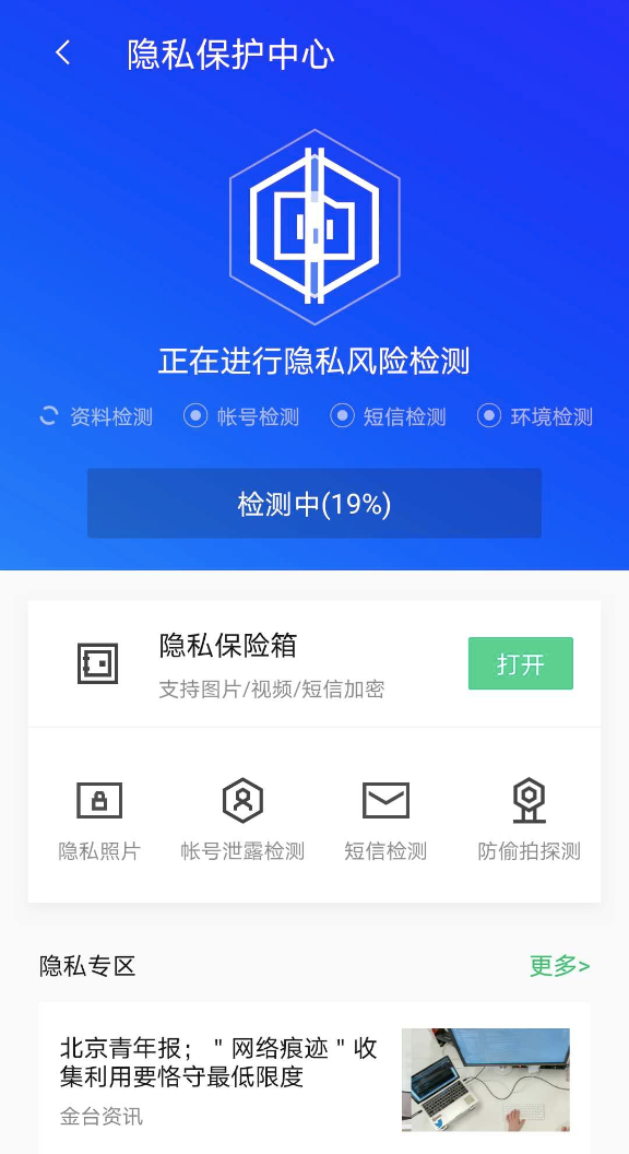 王自如科普手机安全，腾讯手机管家直播首秀引110W+人同时在线观看