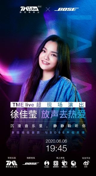 从刘若英到五月天，TME live爆款层出的背后到底做对了什么？