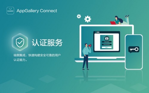 AppGallery Connect高效开发指南：如何快速、稳固地构建应用