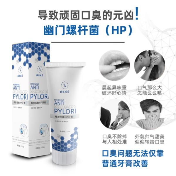 合和泰蜂胶祛幽（HP）牙膏 牙医都在推荐的牙膏！