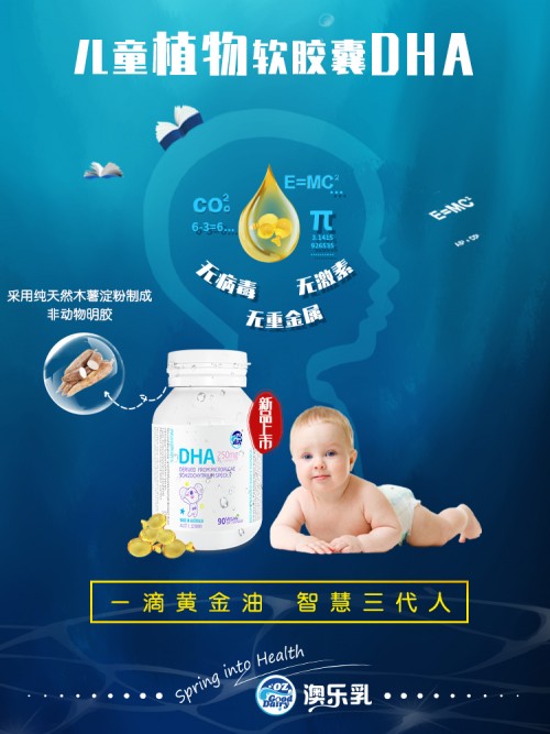 澳乐乳儿童DHA震撼上市，开辟植物软胶囊新时代