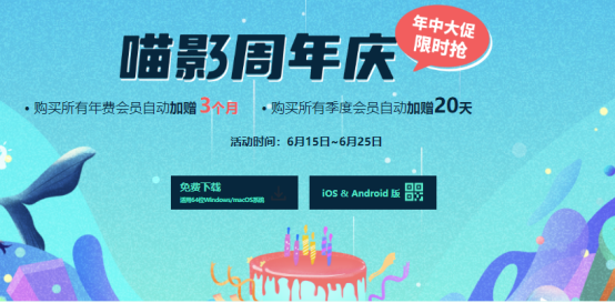 万兴喵影三周年周边大赛来了！设计原创周边赢现金大奖