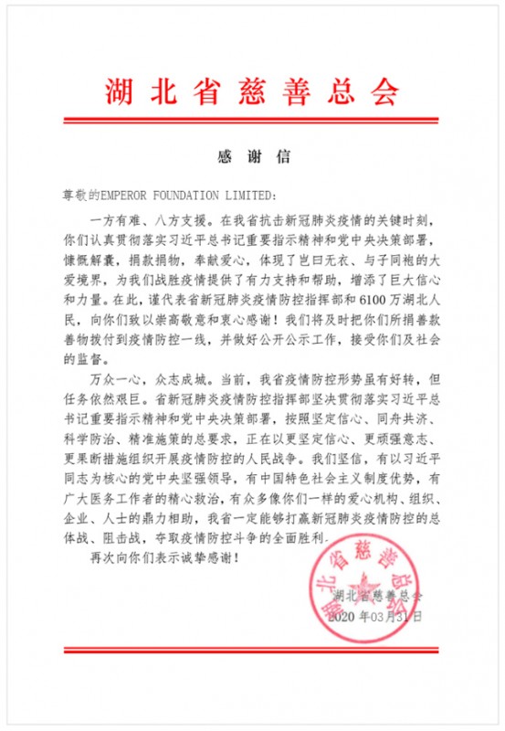 第十七届中国慈善榜揭晓，杨受成再获殊荣