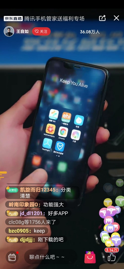 王自如科普手机安全，腾讯手机管家直播首秀引110W+人同时在线观看