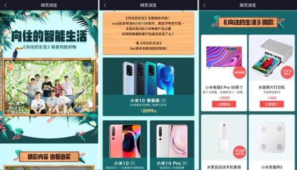 记录“向往的小米生活”，巨量引擎如何让综艺IP效应最大化？