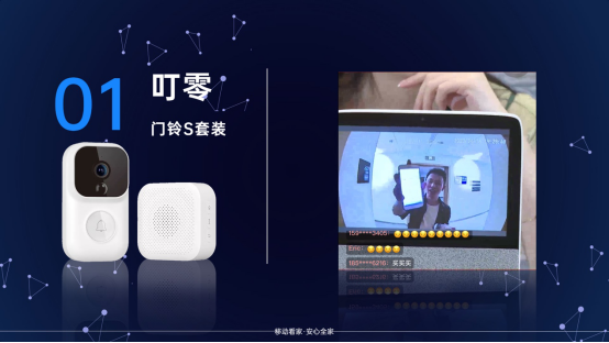中国移动「移动看家」线上发布|三大平台直播带货首秀，燃动全场