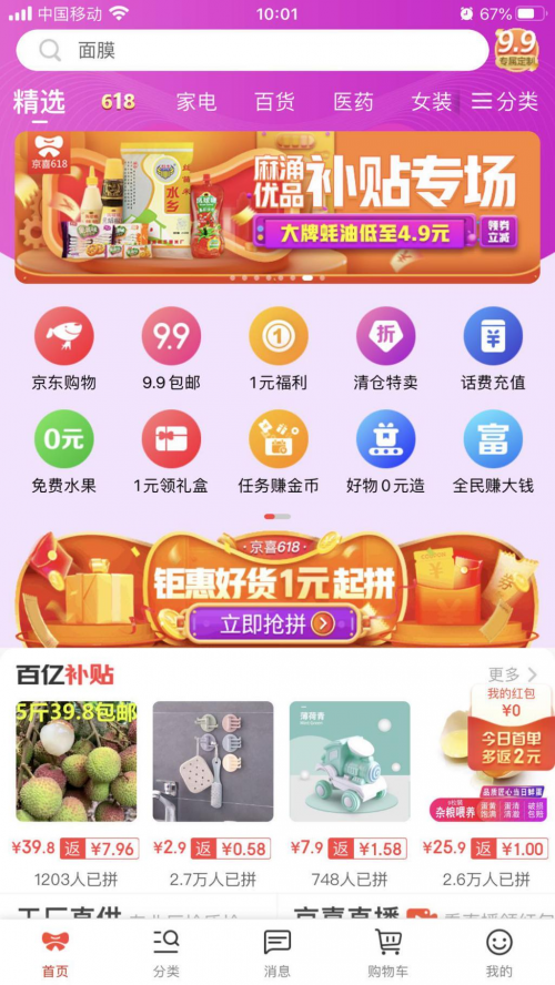 “东莞麻涌特色馆” 上线京东京喜平台 40多个产品还有福利券
