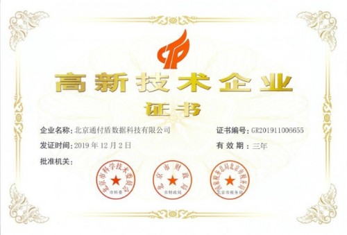 捷报！通付盾又添“省级软件企业技术中心”称号