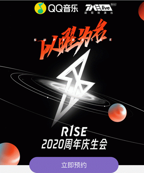 QQ音乐独家首发R1SE新专 邀你共赴“SUPERR1SE以曜为名”周年季