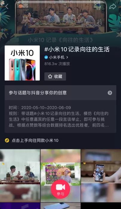 记录“向往的小米生活”，巨量引擎如何让综艺IP效应最大化？