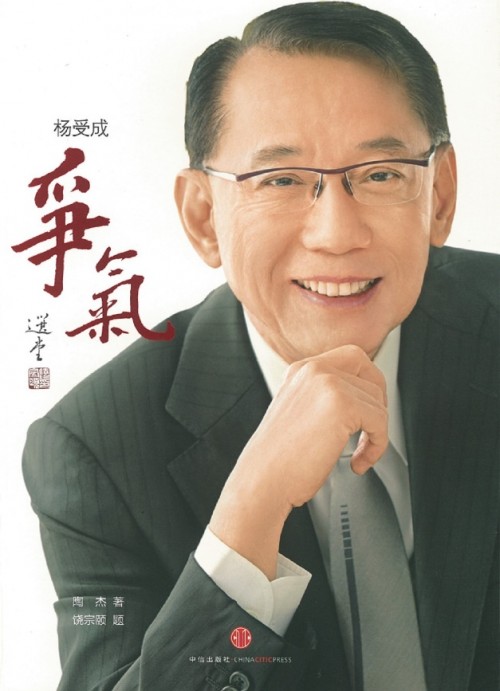 杨受成——白手起家，背后隐藏的五大制胜法宝