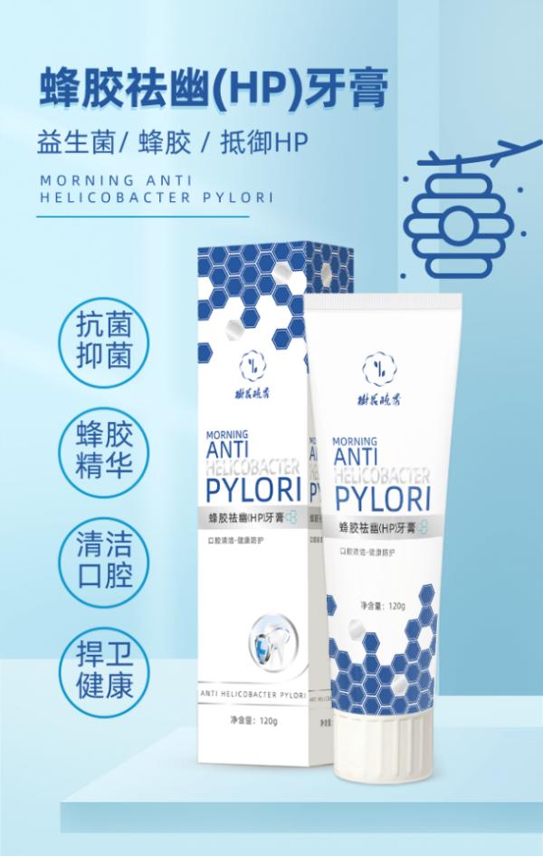 合和泰蜂胶祛幽（HP）牙膏 牙医都在推荐的牙膏！