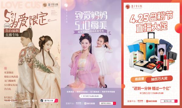 直播经济下的2020，探究盘子女人坊是如何规划发展布局？