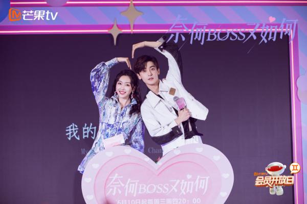 《奈何BOSS又如何》6月10日浪漫开播 芒果TV会员开放日糖分爆棚
