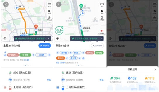 百度地图独家支持跨城出行方案规划，“飞机+高铁”组合出道