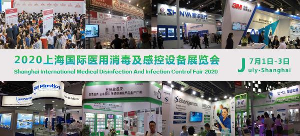 上海国际医用消毒用品展将于7月1日在世博展览馆举行