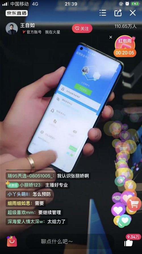 王自如科普手机安全，腾讯手机管家直播首秀引110W+人同时在线观看