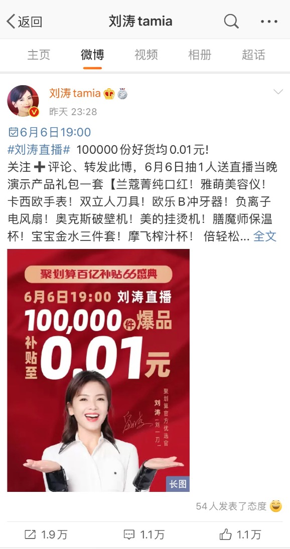 刘涛直播成为聚划算效应最强助力，十万件补贴好货绝杀