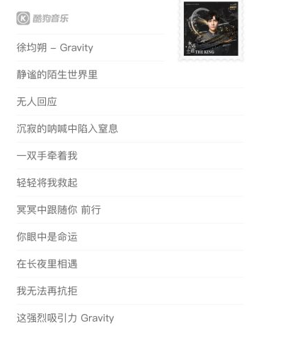 徐均朔全新演绎《永远的君主》插曲，中文版《Gravity》正式登陆酷狗
