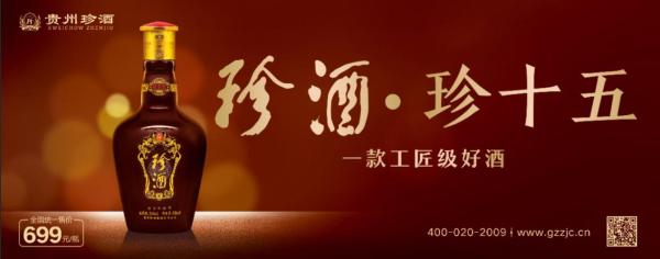 贵州珍酒签约国家一级演员刘劲 开启全新十年战略