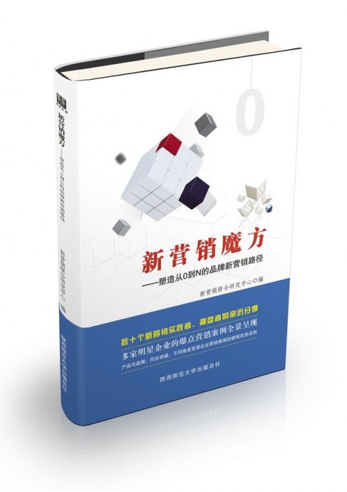 速途CEO范锋为《新营销魔方》作序：用户是新营销的第一力量